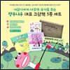탕무니우 대표그림책 3종세트