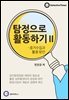 탐정으로 활동하기 II