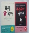 똑게육아 + 똑게육아 올인원 /(두권/로리 김준희/하단참조)