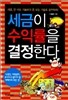세금이 수익률을 결정한다