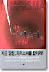 나도 카리스마로 승부한다