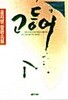 고등어
