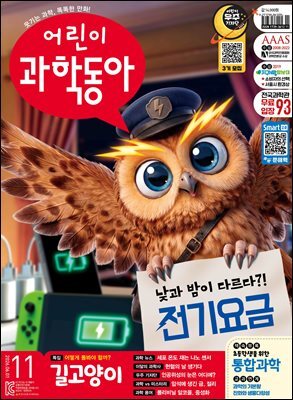 어린이과학동아 Vol.11 2026.06.01