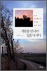 사랑을 만나러 길을 나서다
