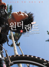 원더랜드 여행기