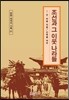 조선과 그 이웃 나라들