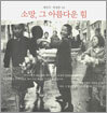 소망, 그 아름다운 힘