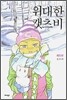 위대한 캣츠비 제5부