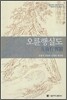 역주 오륜행실도