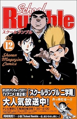 School Rumble 12