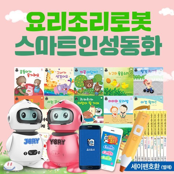 [최신정품]아들과딸-AI인공지능요리조리로봇 + 스마트인성동화 / 인성동화 / 인공지능 / 요리조리 / 로봇