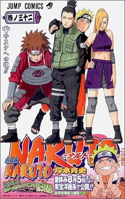 NARUTO ナルト 32