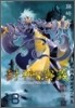 封神演義 完全版 18(完結)