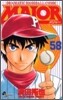 MAJOR メジャ- 58
