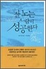 잘 노는 사람이 성공한다