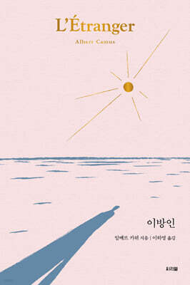 이방인