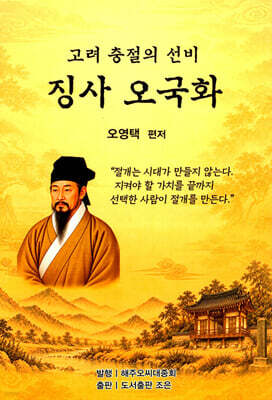징사 오국화