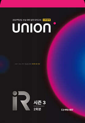 2027 씨에스엠17 UNION R 모의고사 시즌3 2회분 수학영역 (2026년)