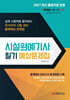 2027 시설원예기사 필기 예상문제