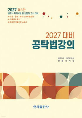 2027 공탁법강의