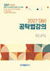 2027 공탁법강의