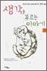 생각을 부르는 이야기 3