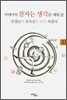 생각을 부르는 이야기 3 세트