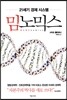 [중고-최상] 밈노믹스