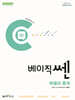 [중고-최상] 베이직쎈 고등 확률과 통계 (2026년 고3용)