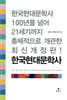 [중고-최상] 한국현대문학사