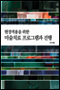 [중고-중] 현장적용을 위한 미술치료 프로그램과 진행
