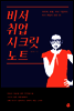 [중고-최상] 비서 취업 시크릿 노트