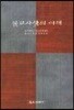 [중고-최상] 불교사상의 이해