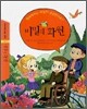 비밀의 화원