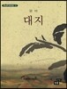 대지