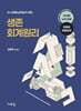 생존 회계원리(초판)