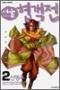 서울 협객전 2