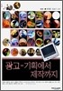 광고- 기획에서 제작까지