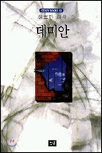 데미안