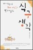 식구생각