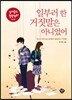 일부러 한 거짓말은 아니었어