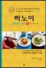 하노이 스트리트 푸드