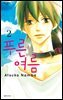 푸른 여름 02