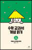 수학 교과서 개념 읽기 : 직각삼각형