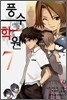 풍수학원 7