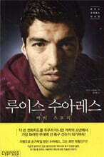 루이스 수아레스