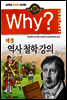 Why? 와이 헤겔 역사 철학 강의
