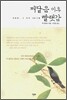 깨달음 이후 빨랫감
