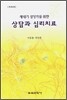 상담과 심리치료
