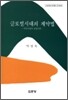 글로벌시대의 계약법